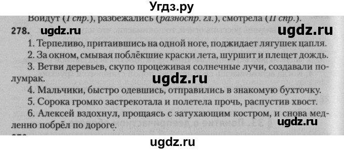 ГДЗ (Решебник к учебнику 2015) по русскому языку 7 класс Т.Н. Волынец / упражнение / 278