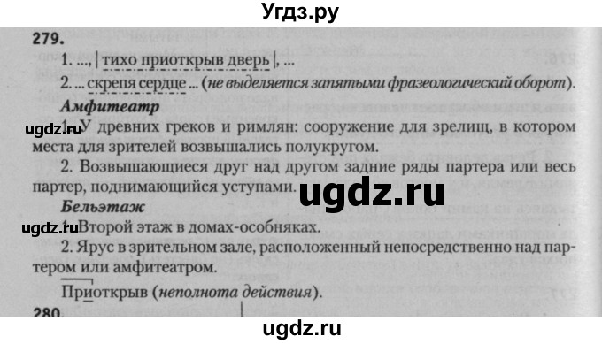 ГДЗ (Решебник к учебнику 2015) по русскому языку 7 класс Т.Н. Волынец / упражнение / 279