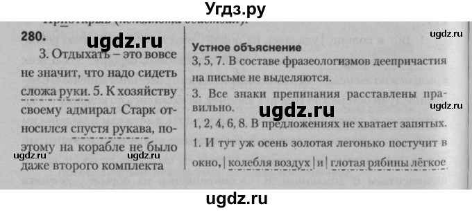 ГДЗ (Решебник к учебнику 2015) по русскому языку 7 класс Т.Н. Волынец / упражнение / 280