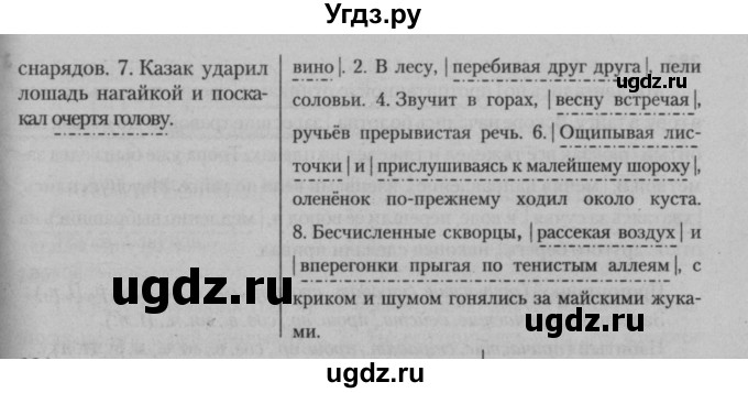 ГДЗ (Решебник к учебнику 2015) по русскому языку 7 класс Т.Н. Волынец / упражнение / 280(продолжение 2)