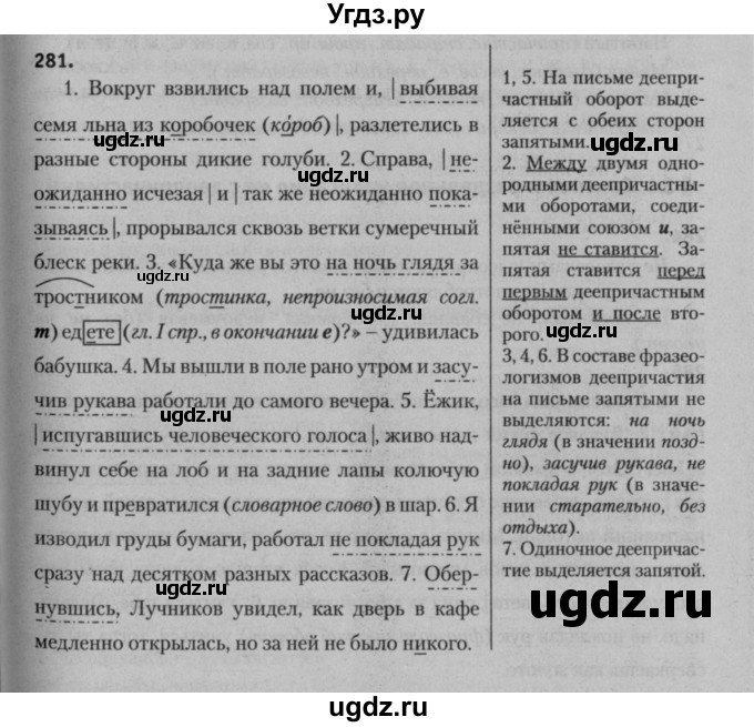 ГДЗ (Решебник к учебнику 2015) по русскому языку 7 класс Т.Н. Волынец / упражнение / 281