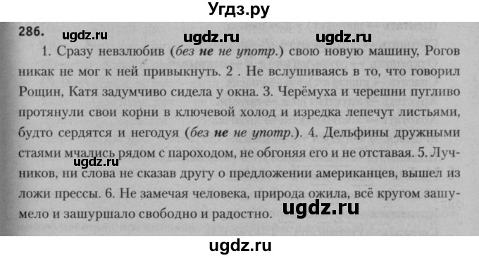 ГДЗ (Решебник к учебнику 2015) по русскому языку 7 класс Т.Н. Волынец / упражнение / 286