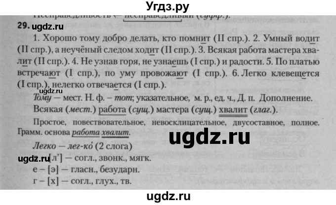 ГДЗ (Решебник к учебнику 2015) по русскому языку 7 класс Т.Н. Волынец / упражнение / 29