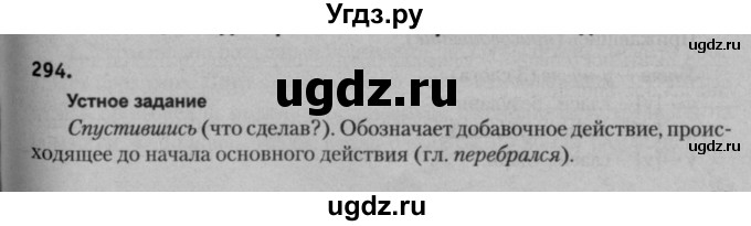 ГДЗ (Решебник к учебнику 2015) по русскому языку 7 класс Т.Н. Волынец / упражнение / 294