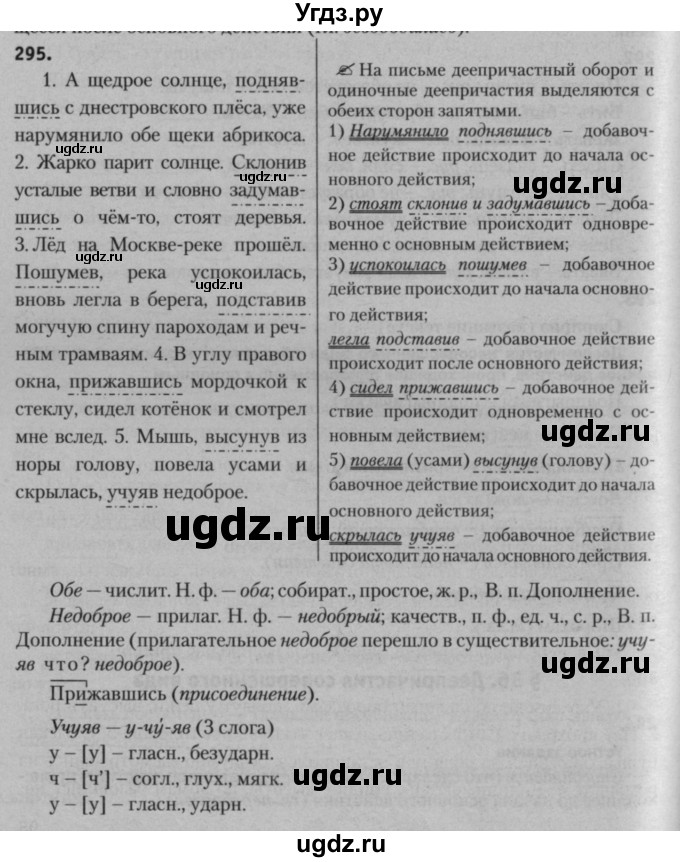 ГДЗ (Решебник к учебнику 2015) по русскому языку 7 класс Т.Н. Волынец / упражнение / 295