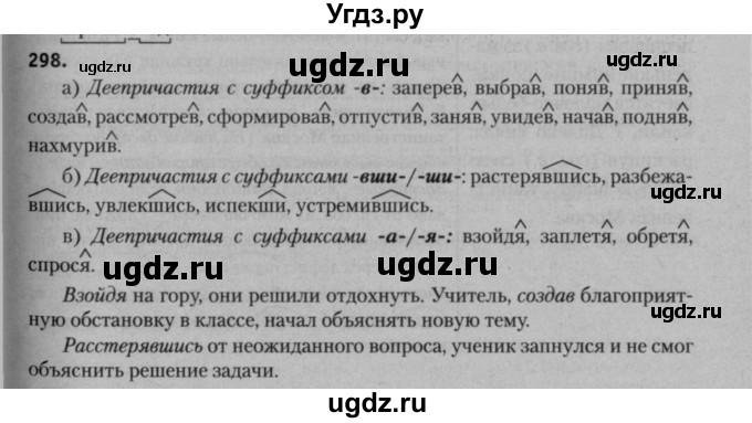 ГДЗ (Решебник к учебнику 2015) по русскому языку 7 класс Т.Н. Волынец / упражнение / 298