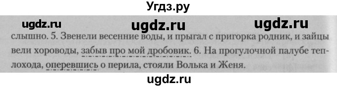 ГДЗ (Решебник к учебнику 2015) по русскому языку 7 класс Т.Н. Волынец / упражнение / 300(продолжение 2)