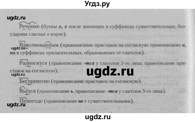 ГДЗ (Решебник к учебнику 2015) по русскому языку 7 класс Т.Н. Волынец / упражнение / 303(продолжение 2)