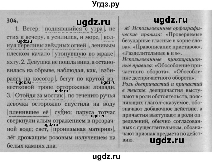 ГДЗ (Решебник к учебнику 2015) по русскому языку 7 класс Т.Н. Волынец / упражнение / 304