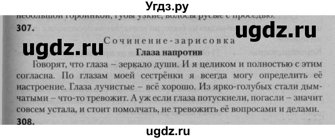 ГДЗ (Решебник к учебнику 2015) по русскому языку 7 класс Т.Н. Волынец / упражнение / 307