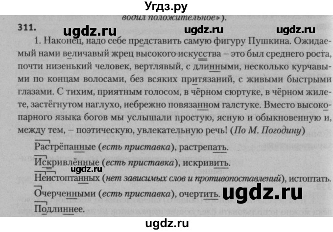 ГДЗ (Решебник к учебнику 2015) по русскому языку 7 класс Т.Н. Волынец / упражнение / 311