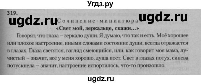 ГДЗ (Решебник к учебнику 2015) по русскому языку 7 класс Т.Н. Волынец / упражнение / 319