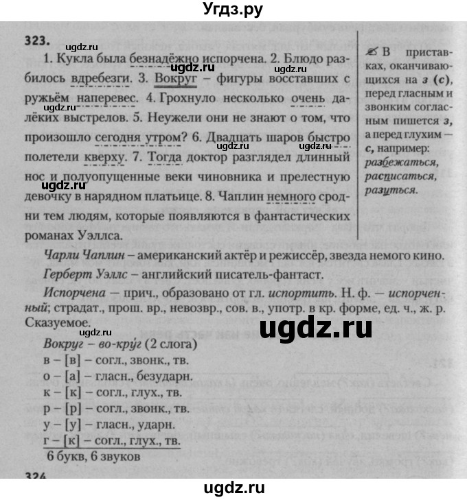 ГДЗ (Решебник к учебнику 2015) по русскому языку 7 класс Т.Н. Волынец / упражнение / 323