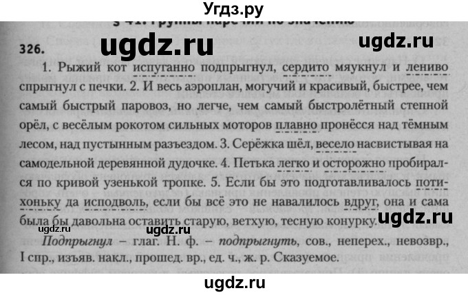 ГДЗ (Решебник к учебнику 2015) по русскому языку 7 класс Т.Н. Волынец / упражнение / 326