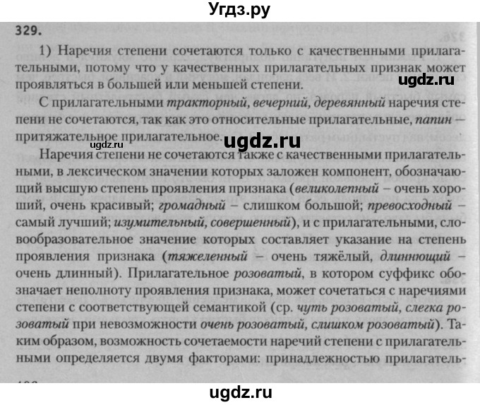 ГДЗ (Решебник к учебнику 2015) по русскому языку 7 класс Т.Н. Волынец / упражнение / 329