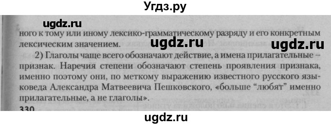 ГДЗ (Решебник к учебнику 2015) по русскому языку 7 класс Т.Н. Волынец / упражнение / 329(продолжение 2)