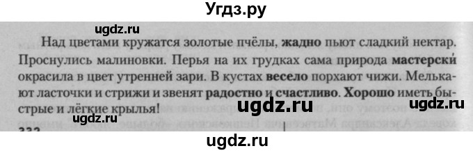 ГДЗ (Решебник к учебнику 2015) по русскому языку 7 класс Т.Н. Волынец / упражнение / 331(продолжение 2)