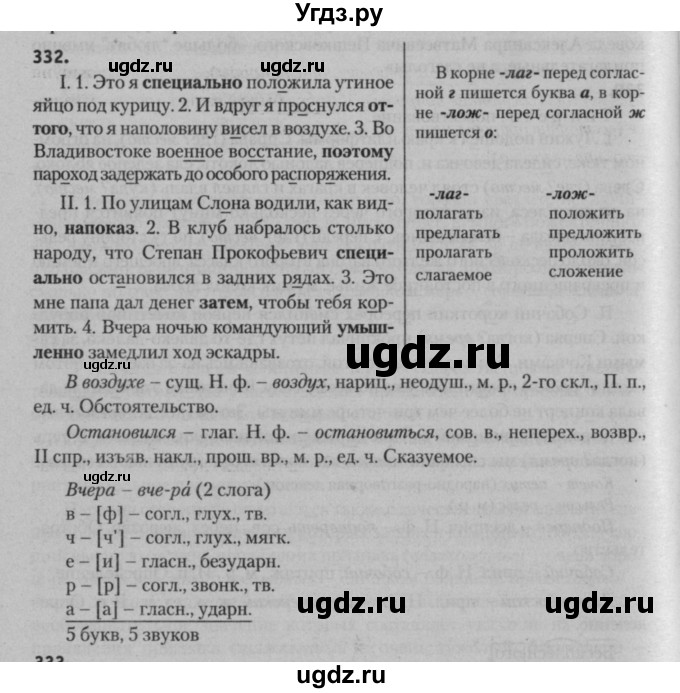 ГДЗ (Решебник к учебнику 2015) по русскому языку 7 класс Т.Н. Волынец / упражнение / 332