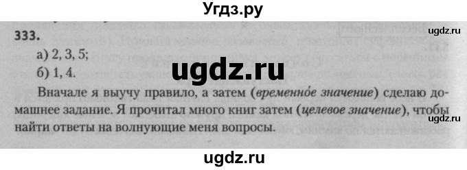 ГДЗ (Решебник к учебнику 2015) по русскому языку 7 класс Т.Н. Волынец / упражнение / 333