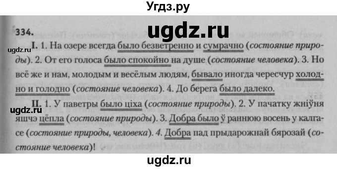 ГДЗ (Решебник к учебнику 2015) по русскому языку 7 класс Т.Н. Волынец / упражнение / 334