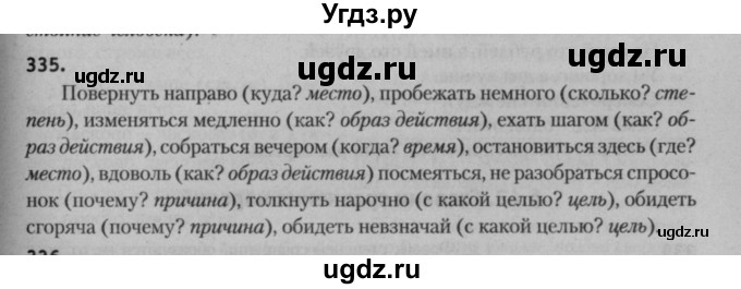 ГДЗ (Решебник к учебнику 2015) по русскому языку 7 класс Т.Н. Волынец / упражнение / 335