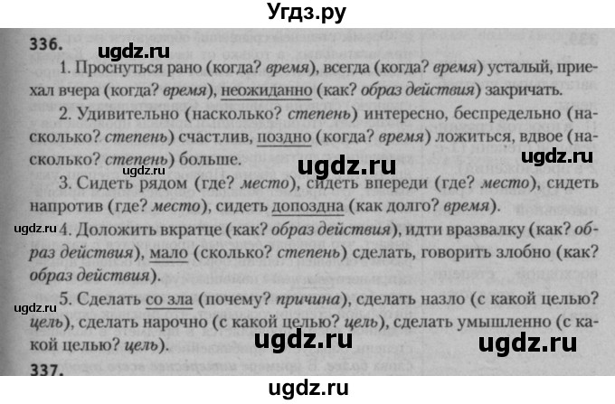 ГДЗ (Решебник к учебнику 2015) по русскому языку 7 класс Т.Н. Волынец / упражнение / 336