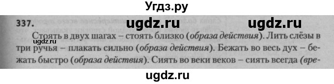 ГДЗ (Решебник к учебнику 2015) по русскому языку 7 класс Т.Н. Волынец / упражнение / 337