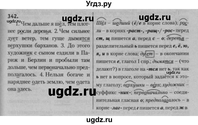 ГДЗ (Решебник к учебнику 2015) по русскому языку 7 класс Т.Н. Волынец / упражнение / 342