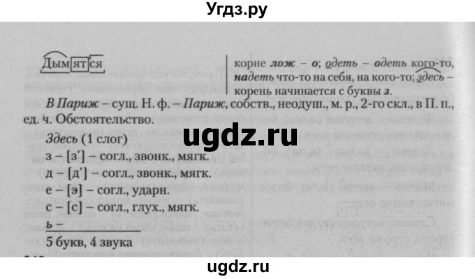 ГДЗ (Решебник к учебнику 2015) по русскому языку 7 класс Т.Н. Волынец / упражнение / 342(продолжение 2)