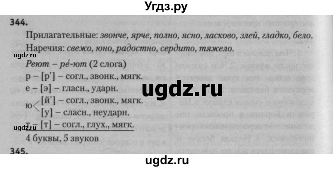 ГДЗ (Решебник к учебнику 2015) по русскому языку 7 класс Т.Н. Волынец / упражнение / 344