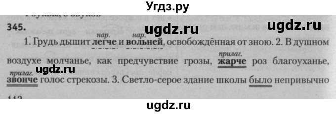 ГДЗ (Решебник к учебнику 2015) по русскому языку 7 класс Т.Н. Волынец / упражнение / 345