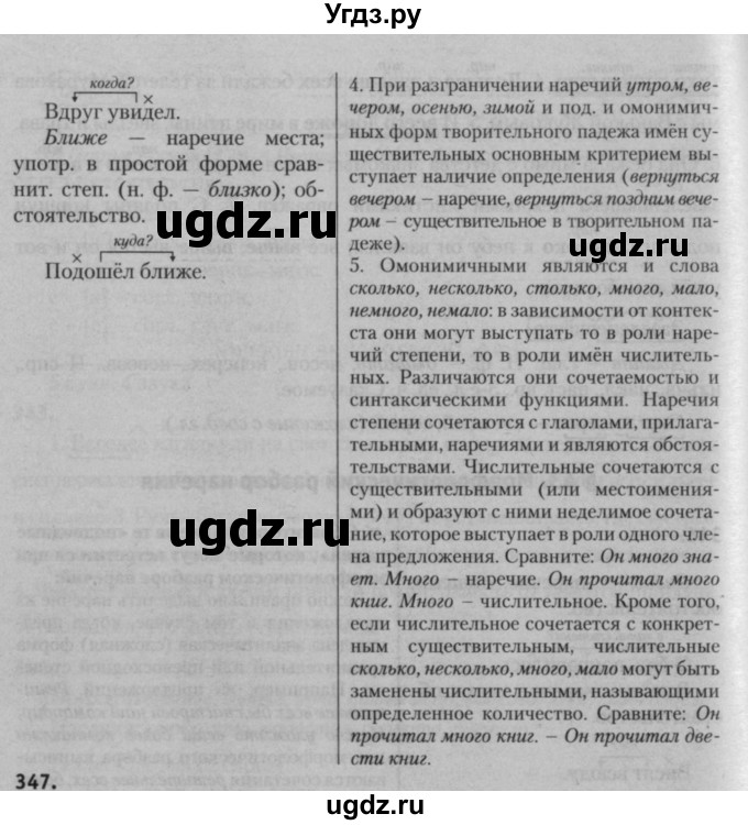 ГДЗ (Решебник к учебнику 2015) по русскому языку 7 класс Т.Н. Волынец / упражнение / 346(продолжение 2)