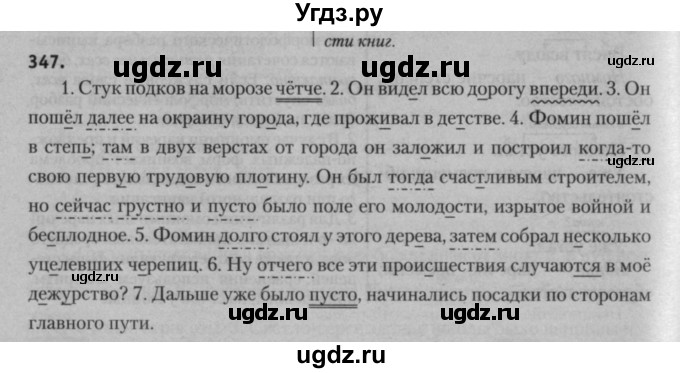 ГДЗ (Решебник к учебнику 2015) по русскому языку 7 класс Т.Н. Волынец / упражнение / 347