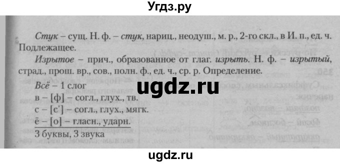 ГДЗ (Решебник к учебнику 2015) по русскому языку 7 класс Т.Н. Волынец / упражнение / 347(продолжение 2)