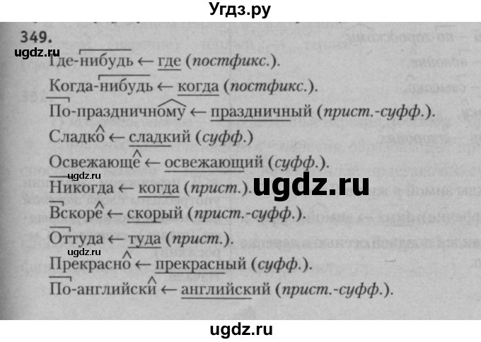 ГДЗ (Решебник к учебнику 2015) по русскому языку 7 класс Т.Н. Волынец / упражнение / 349