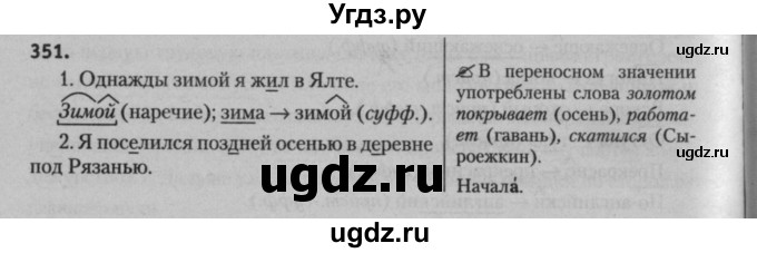 ГДЗ (Решебник к учебнику 2015) по русскому языку 7 класс Т.Н. Волынец / упражнение / 351