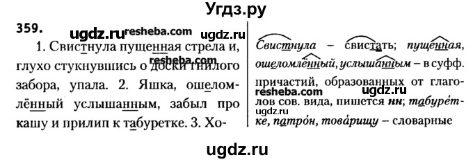 ГДЗ (Решебник к учебнику 2015) по русскому языку 7 класс Т.Н. Волынец / упражнение / 358