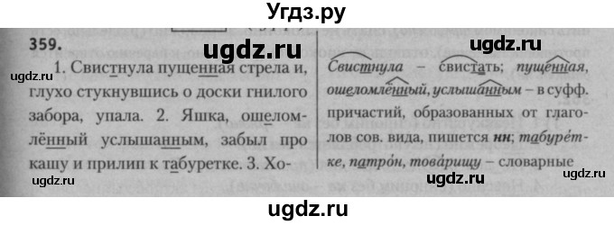 ГДЗ (Решебник к учебнику 2015) по русскому языку 7 класс Т.Н. Волынец / упражнение / 359