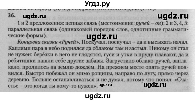 ГДЗ (Решебник к учебнику 2015) по русскому языку 7 класс Т.Н. Волынец / упражнение / 36