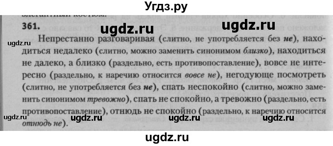 ГДЗ (Решебник к учебнику 2015) по русскому языку 7 класс Т.Н. Волынец / упражнение / 361