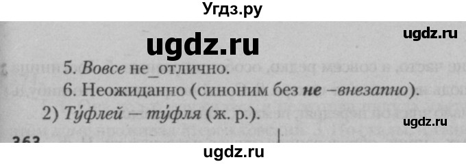 ГДЗ (Решебник к учебнику 2015) по русскому языку 7 класс Т.Н. Волынец / упражнение / 362(продолжение 2)