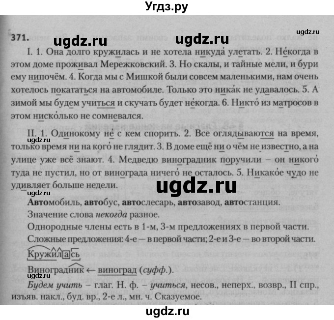 ГДЗ (Решебник к учебнику 2015) по русскому языку 7 класс Т.Н. Волынец / упражнение / 371