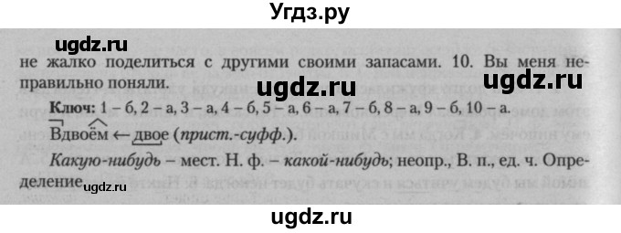 ГДЗ (Решебник к учебнику 2015) по русскому языку 7 класс Т.Н. Волынец / упражнение / 373(продолжение 2)