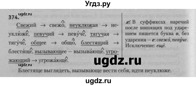 ГДЗ (Решебник к учебнику 2015) по русскому языку 7 класс Т.Н. Волынец / упражнение / 374