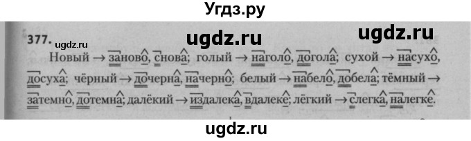 ГДЗ (Решебник к учебнику 2015) по русскому языку 7 класс Т.Н. Волынец / упражнение / 377