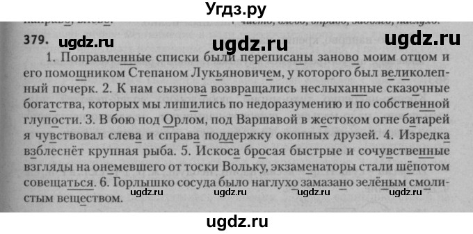 ГДЗ (Решебник к учебнику 2015) по русскому языку 7 класс Т.Н. Волынец / упражнение / 379