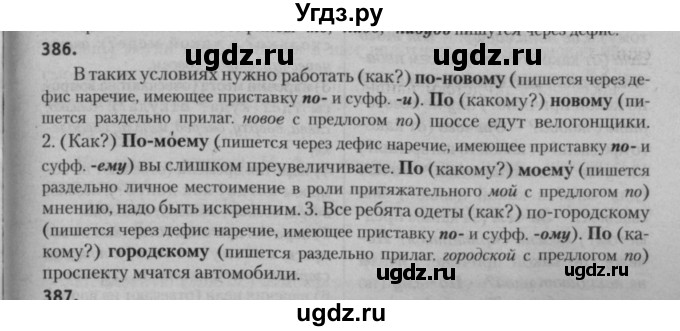 ГДЗ (Решебник к учебнику 2015) по русскому языку 7 класс Т.Н. Волынец / упражнение / 386