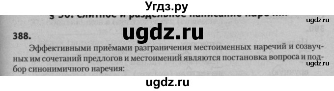 ГДЗ (Решебник к учебнику 2015) по русскому языку 7 класс Т.Н. Волынец / упражнение / 388