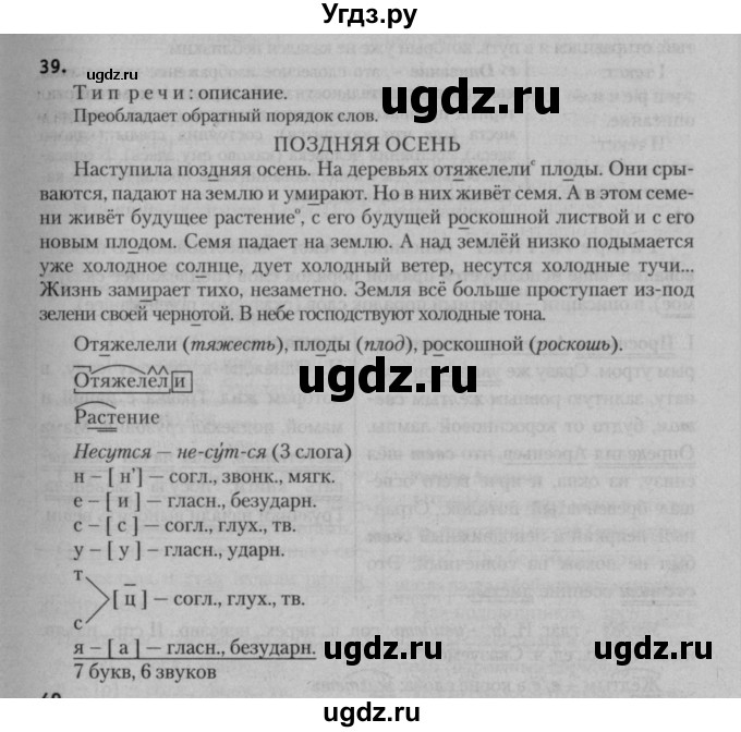 ГДЗ (Решебник к учебнику 2015) по русскому языку 7 класс Т.Н. Волынец / упражнение / 39