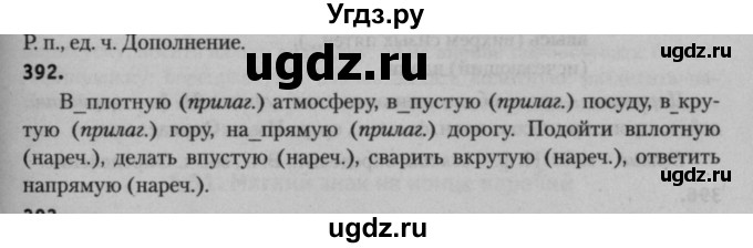 ГДЗ (Решебник к учебнику 2015) по русскому языку 7 класс Т.Н. Волынец / упражнение / 392